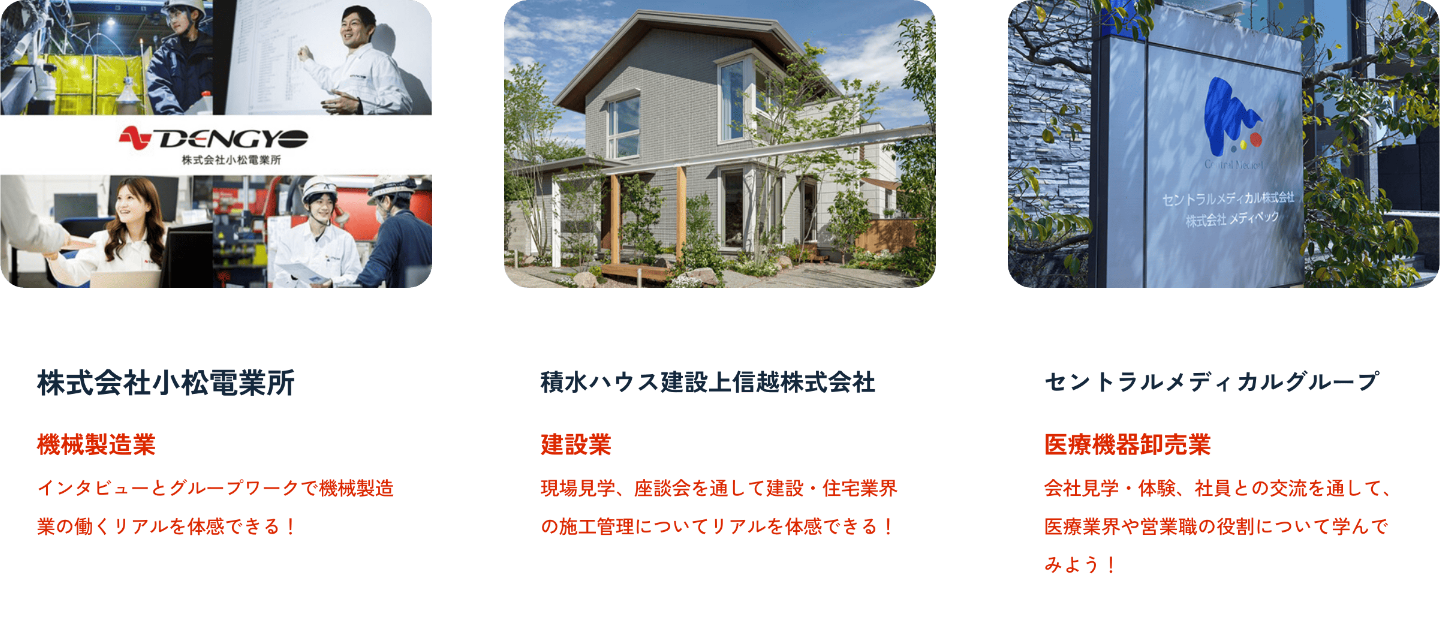 株式会社小松電業所、積水ハウス建設上信越株式会社、セントラルメディカルグループ