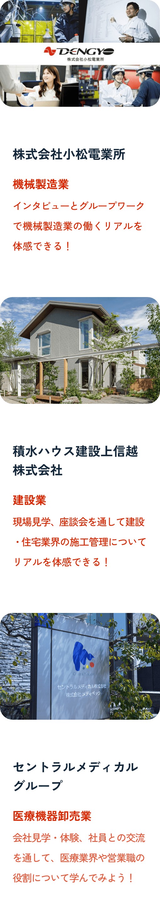 株式会社小松電業所、積水ハウス建設上信越株式会社、セントラルメディカルグループ