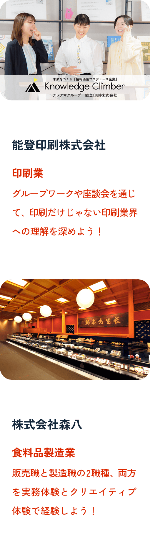 能登印刷株式会社、株式会社森八