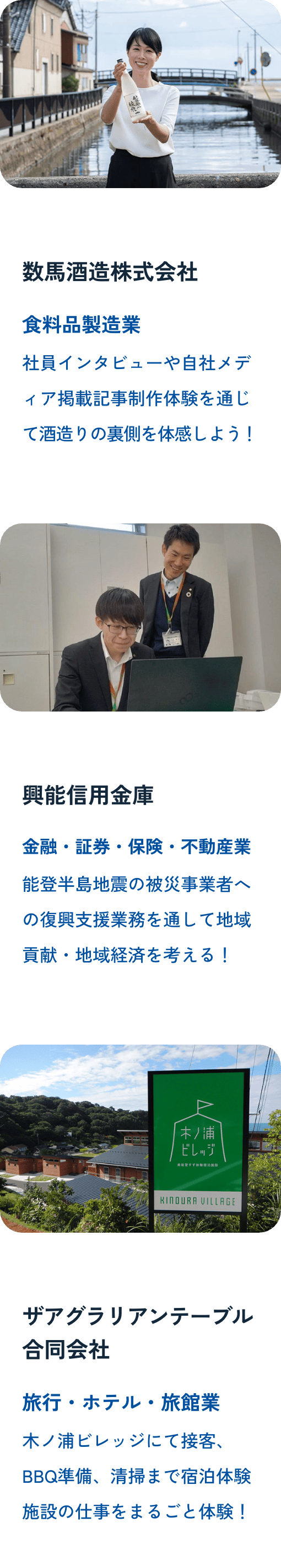 数馬酒造株式会社、興能信用金庫、ザアグラリアンテーブル合同会社