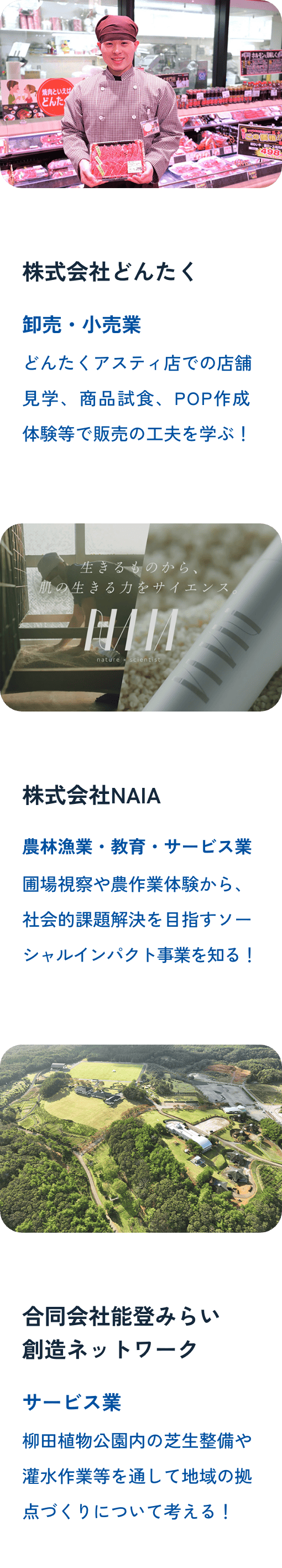 株式会社どんたく、株式会社NAIA、合同会社能登みらい創造ネットワーク