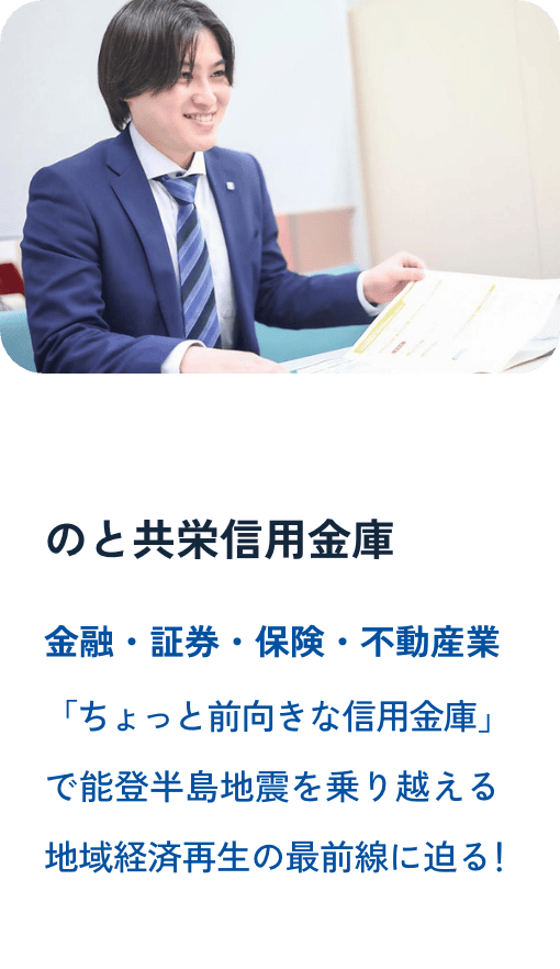 のと共栄信用金庫